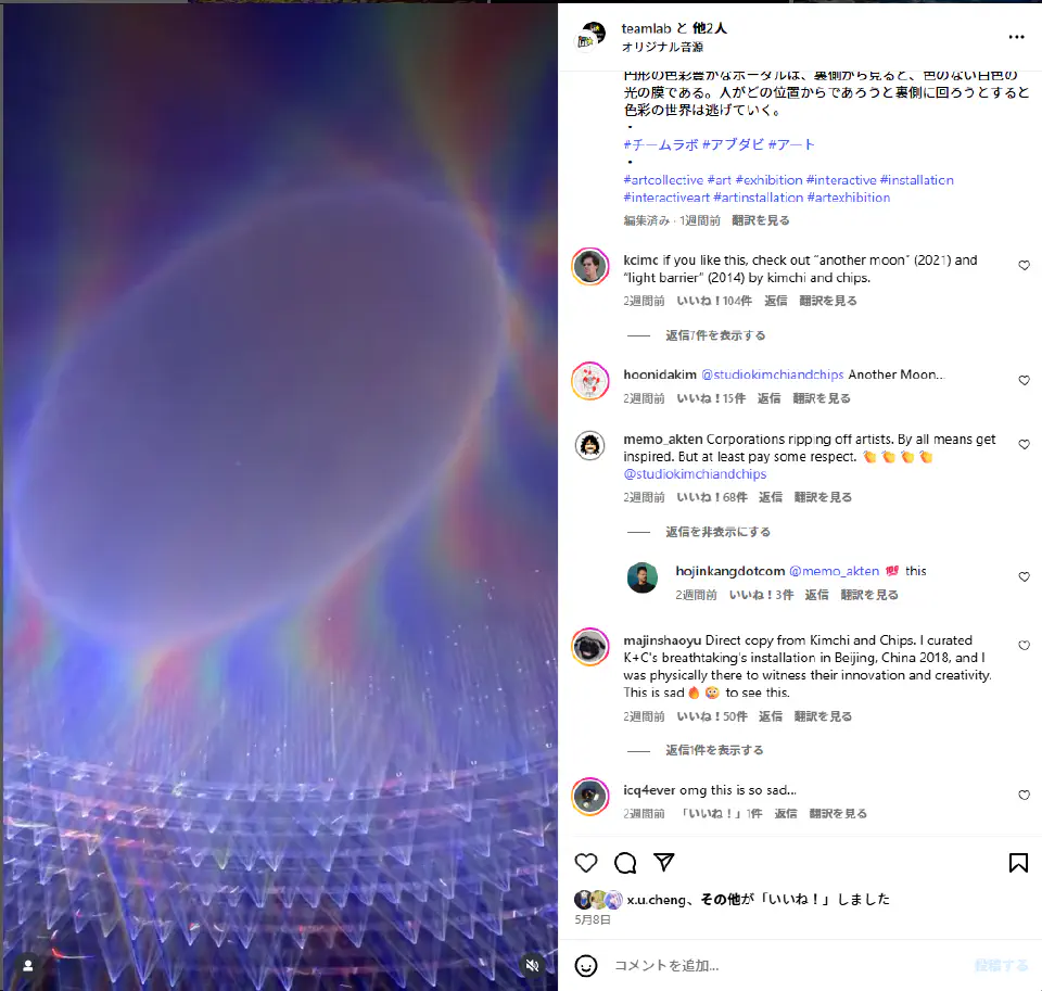 A screenshot of teamlab’s instagram post. There are many comments on the right side, on the resemblance to the works by Kimchi and Chips.